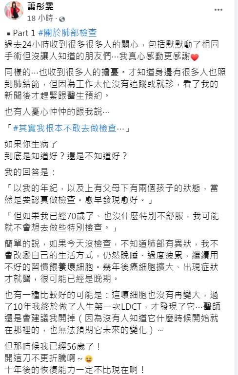 蕭彤雯發文提及手術前寫信給孩子的過程。（圖／翻攝自蕭彤雯臉書）