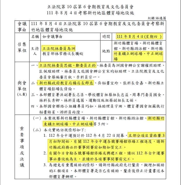 吳佩蓉提出立法院教育委員會的會議紀錄，指林為洲等3名藍委曾考察出包的全中運網球場，出包後卻噤聲。（翻攝吳佩蓉臉書）