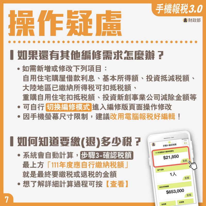 ▲手機報稅身分驗證方式。（圖／財政部提供）