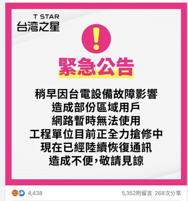 ▲台灣之星用戶怒氣不小，短時間湧入5000則以上的留言。(圖／翻攝台灣之星FB)