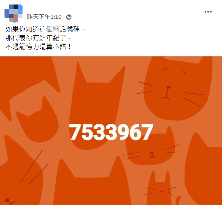 網友PO出「7533967」這串數字引發熱議。。（圖／翻攝自臉書社團「爆廢公社二館」）