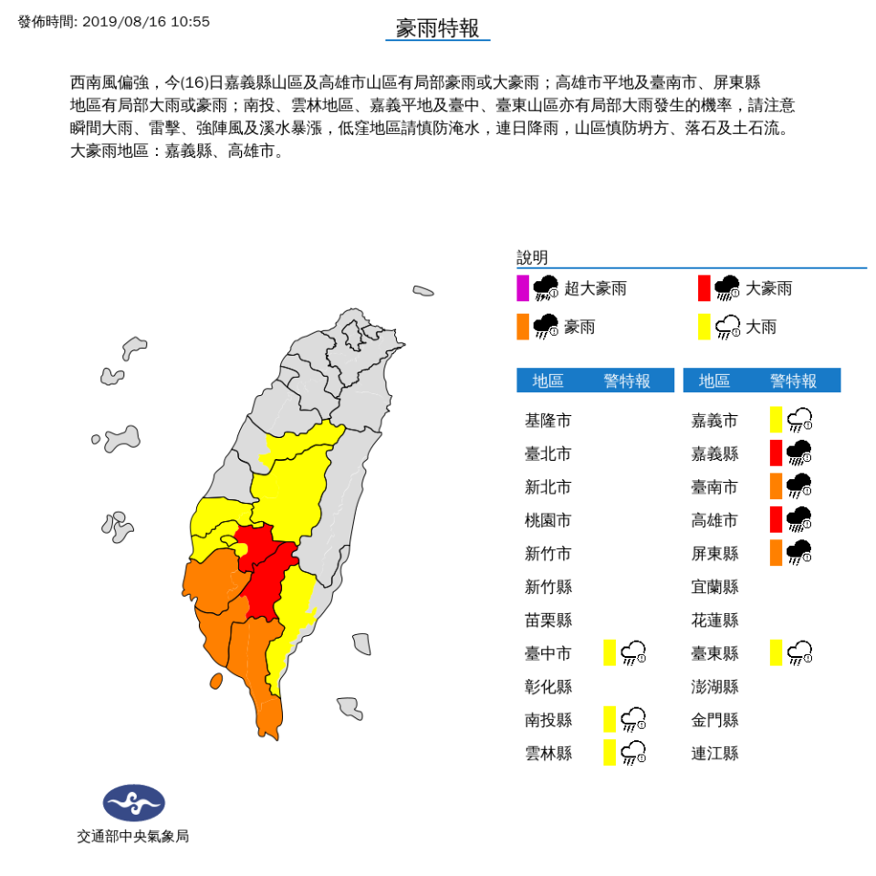 今（16）日西南風偏強，中央氣象局針對嘉義縣及高雄市發佈大豪雨特報   圖：中央氣象局/提供