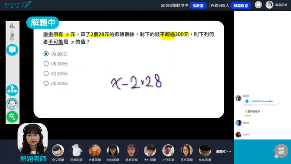 elevo線上課程平台「問答教室」解題畫面。（圖／取自elevo官網）