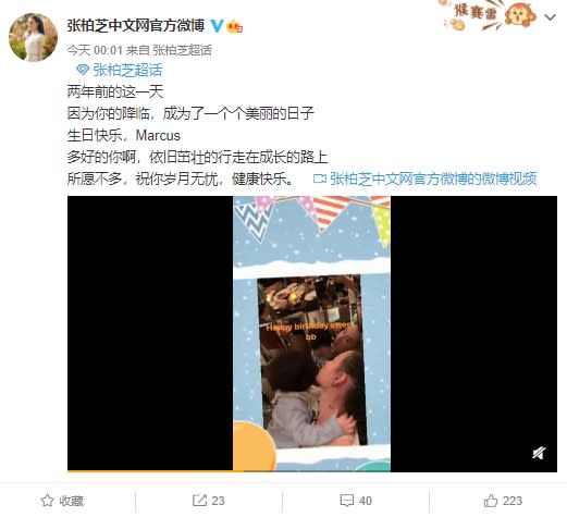 張柏芝中文網官方微博也分享了Marcus從小到大曝光過的照片、影片。（圖／翻攝自張柏芝微博）