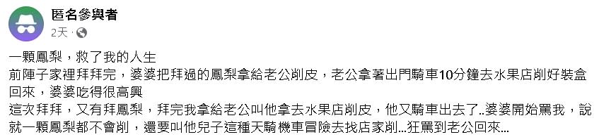 媳婦不忍了！婆婆罵「不會削鳳梨」超雙標　人妻超勇結局曝轟動全網