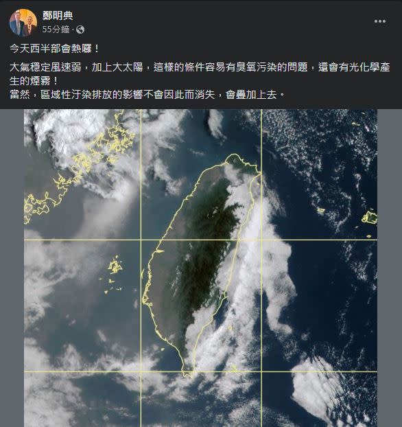 鄭明典貼出一張衛星雲圖，說明今天西半部會熱。（圖／翻攝自鄭明典臉書）