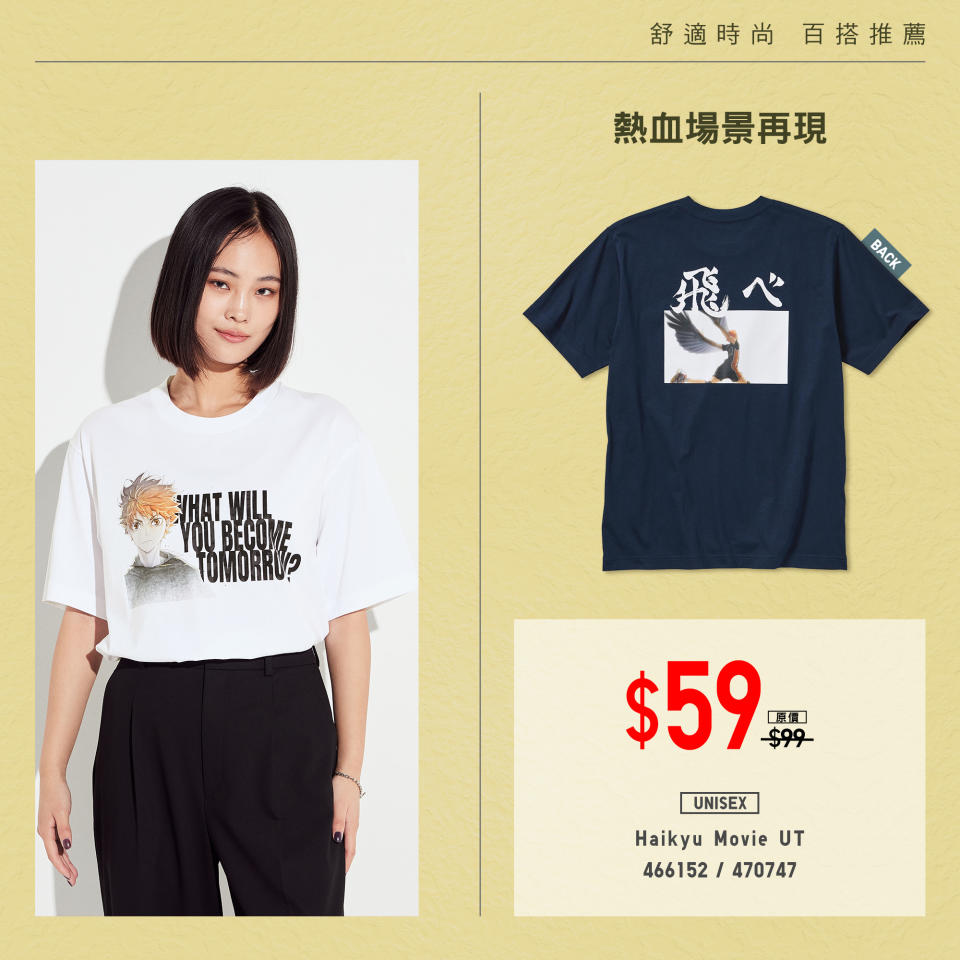 【UNIQLO】舒適時尚百搭推薦（即日起至優惠結束）