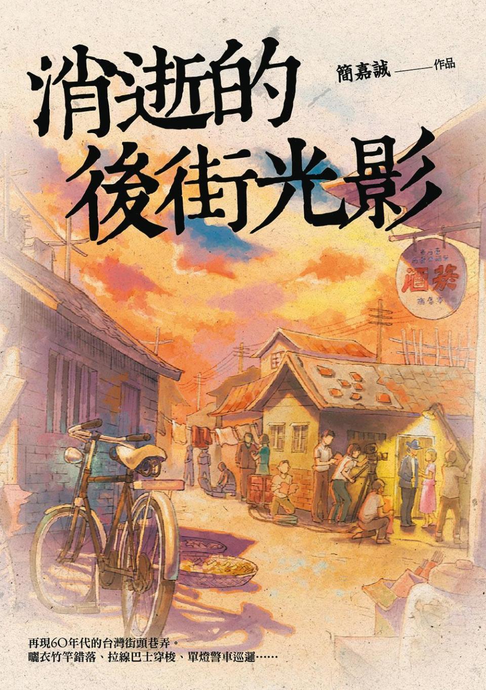 《消逝的後街光影》於2019年發行，從一位大學生發現阿公遺物，帶出失落的時代記憶。（蓋亞文化提供）