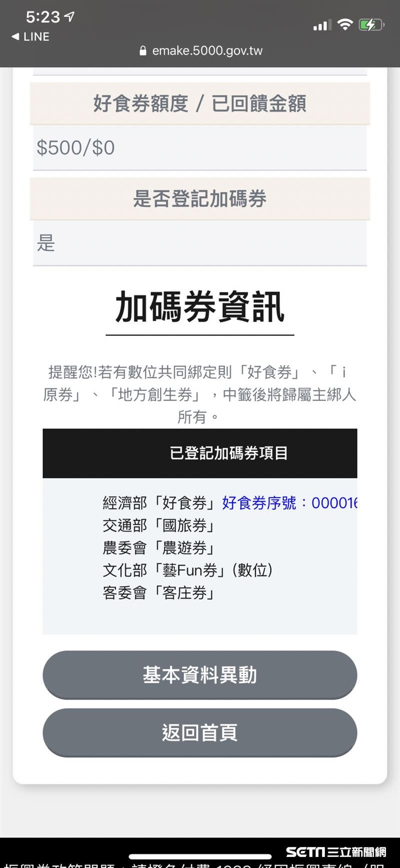 張小姐未勾選i原券，錯失了1000元。（圖／讀者中壢張小姐授權提供）