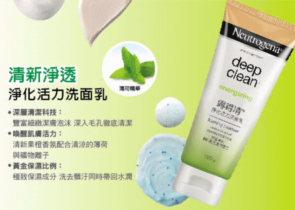 知名品牌露得清「淨化活力洗面乳」經化驗發現驚含塑膠成分的「合成蠟」顆粒，環署將禁用。（圖片翻攝露得清官網）