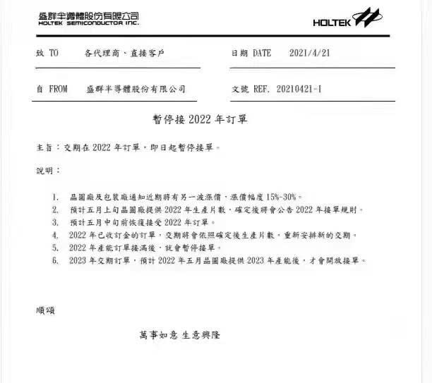 不只缺晶片！MCU供不應求 盛群.松翰也喊暫停接單