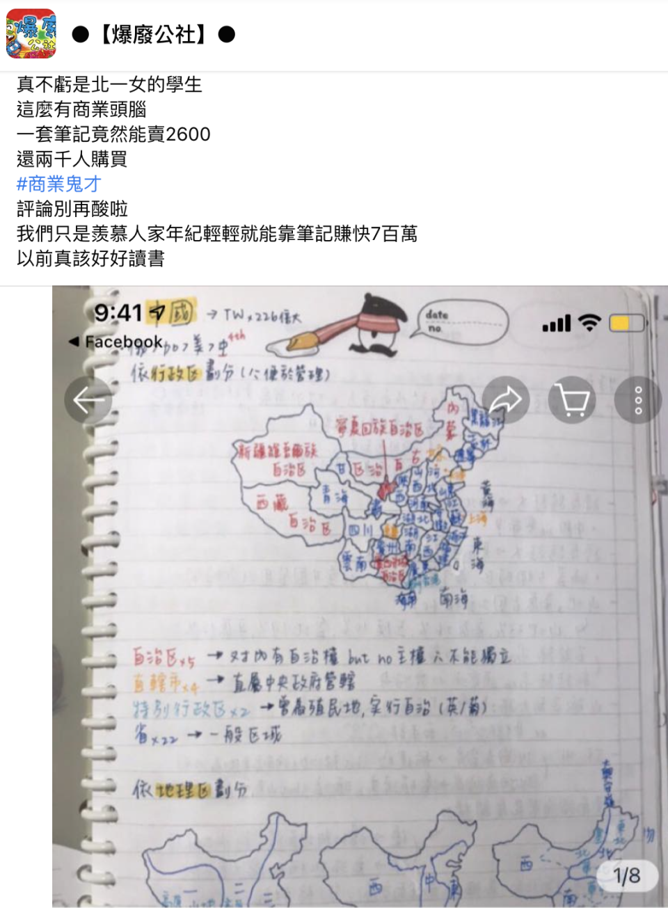 網友將這套熱賣的北一女筆記分享到臉書社團，引發討論。（翻攝自爆廢公社臉書）