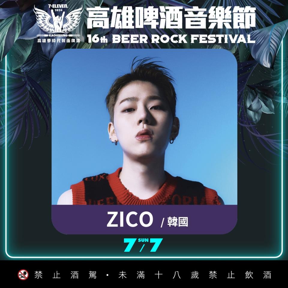 <strong>ZICO將降臨高雄啤酒音樂節。（圖／寬寬整合行銷提供）</strong>