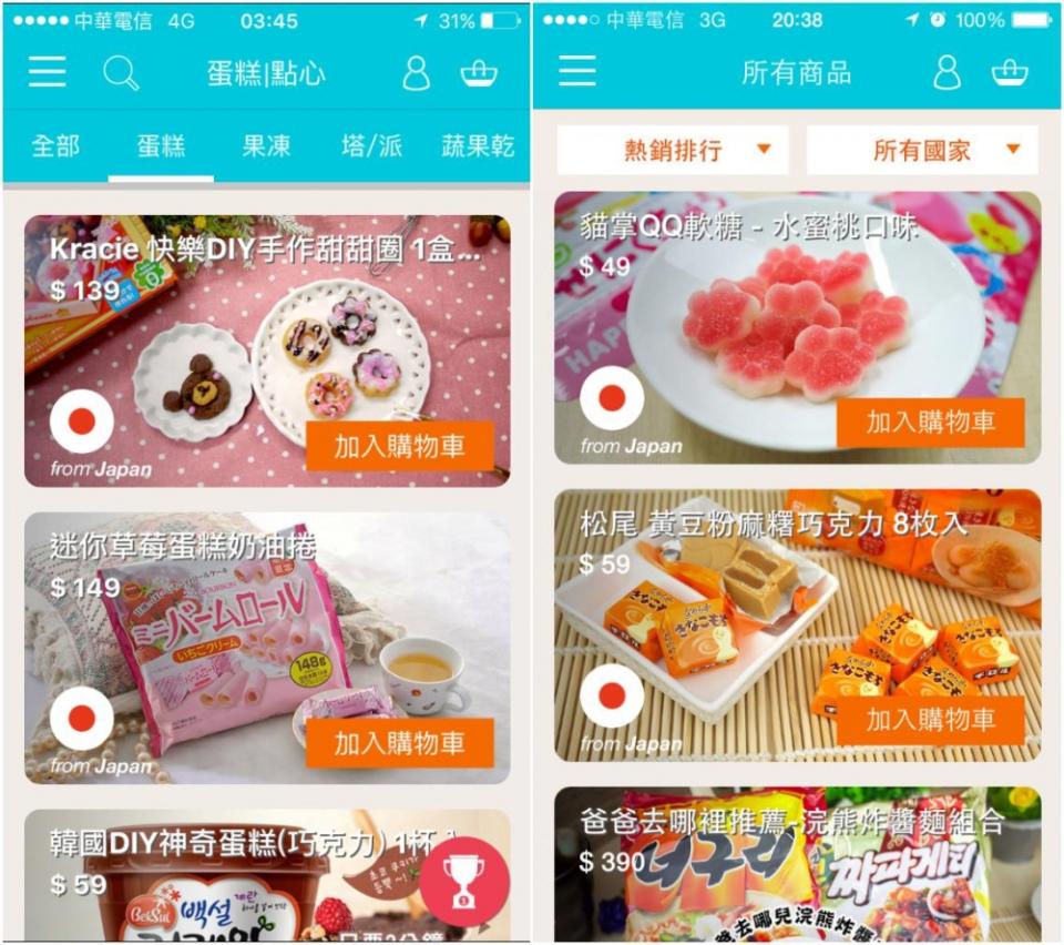 手機上的零食百科 – “甘仔店"異國零食立即購