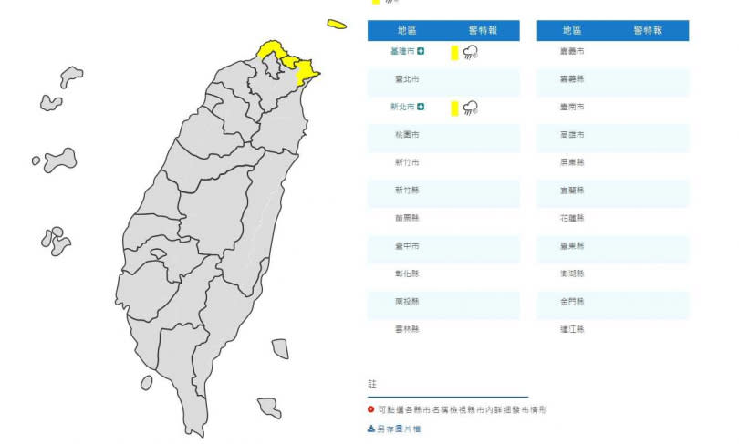 基隆北海岸、新北市大雨特報。（圖／中央氣象局）