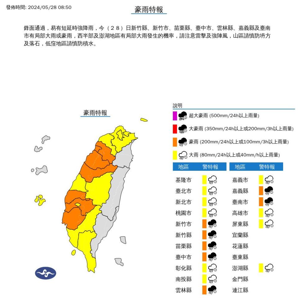 豪雨特報。（圖／氣象署）