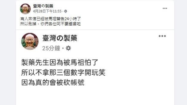 臺灣の製藥提醒大家，不要亂留言否則會被官方砍帳號。（圖／翻攝自臉書）