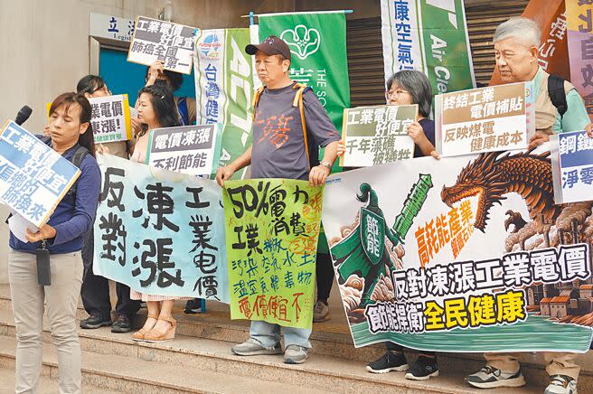 民間環保團體29日在立法院外舉行記者會，要求反對凍漲工業電價，拒絕全民福利補貼工業。（姚志平攝）
