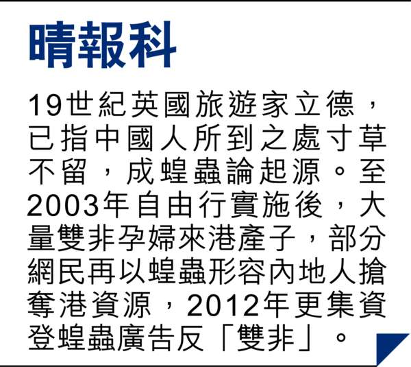 人民日報批「蝗蟲論」 數典忘祖