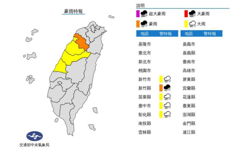 氣象局一早針對新竹市與苗栗、台中、彰化發布大雨特報，新竹縣則是豪雨特報。（圖／翻攝中央氣象局）