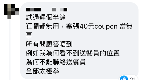 用外賣平台叫外賣一肚氣遲到超過3小時 網友留言狂分享不愉快經驗大吐苦水＋叫外賣及退款心得