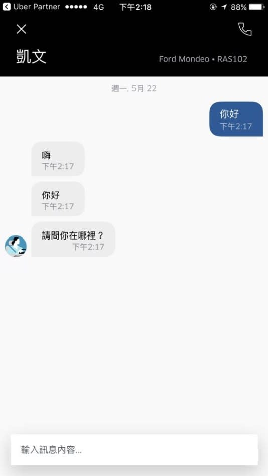 Uber App 再推「內建簡訊」新功能