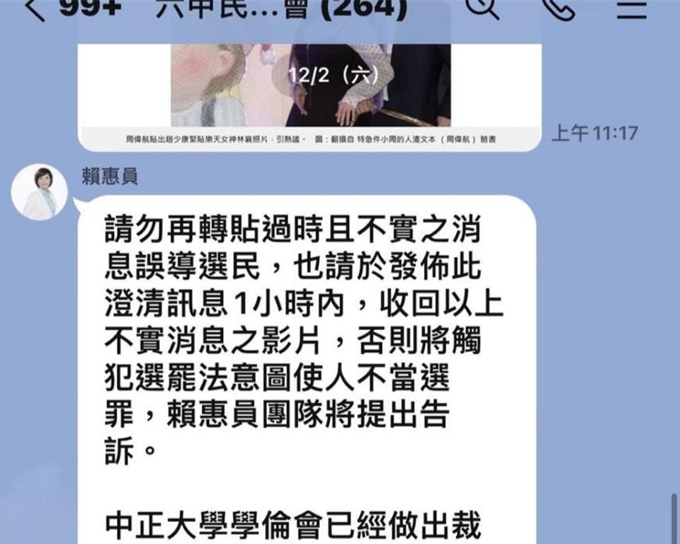 台南市一選區民進黨籍現任立委賴惠員說，她附上相關新聞連結澄清，並要求魏耀乾收回不實消息，魏仍無動於衷。（賴惠員競選團隊提供／張毓翎台南傳真）