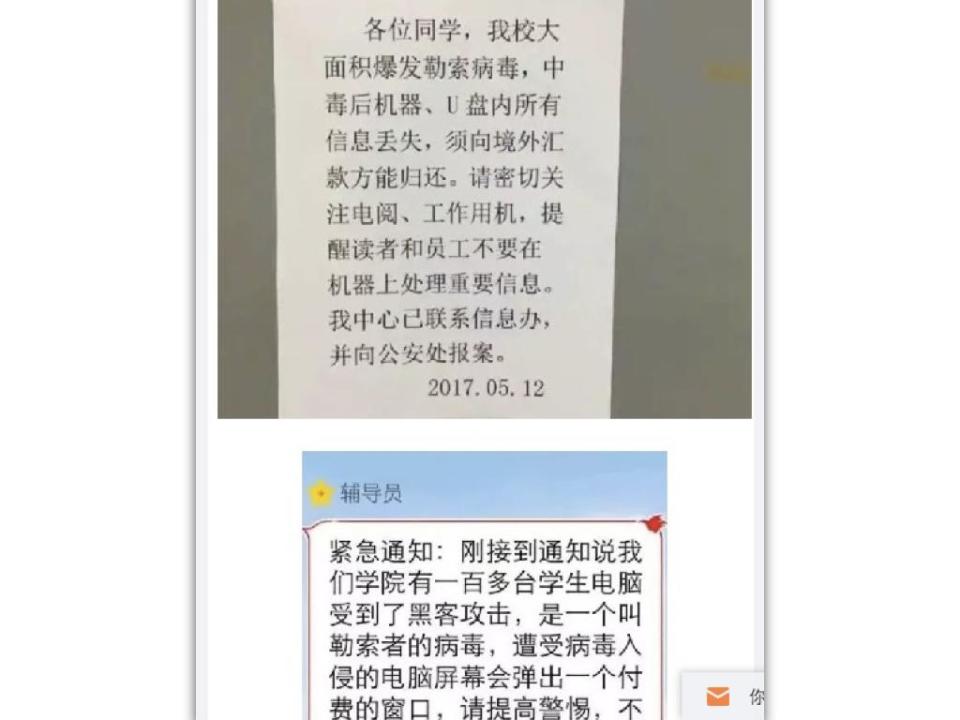 中國大學校園也紛紛提出電腦遭勒索病毒入侵的警告。（截圖自微博「英國那些事兒」）