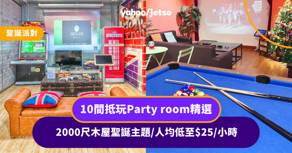 聖誕2023-聖誕派對-聖誕好去處-party-room-觀塘