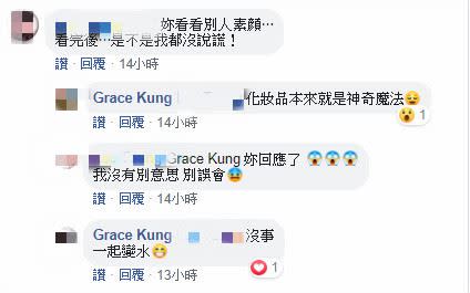 Grace高EQ回應。（圖／翻攝自臉書）