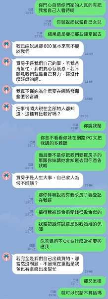 流水席公主砲轟男方是詐騙集團（圖／翻攝自匿名2公社）