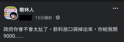 事主PO文抱怨掉1瓶飲料居然被罰了9000元。（圖／翻攝自靠北違規臉書）