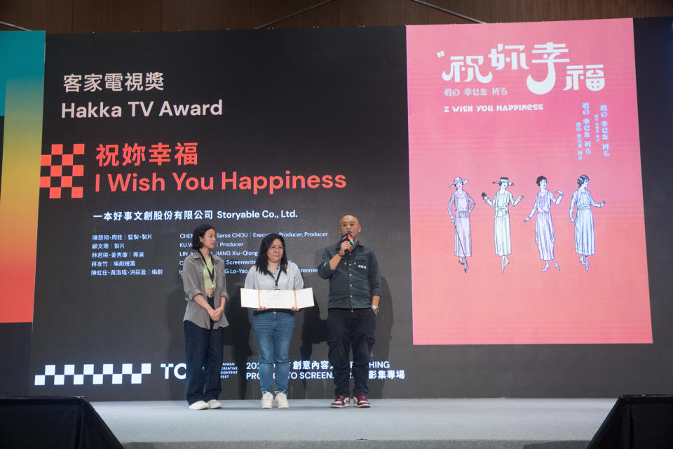 已故金鐘導演陳慧翎監製的影集 《祝妳幸福》獲頒客家電視獎，右為製片周詮。