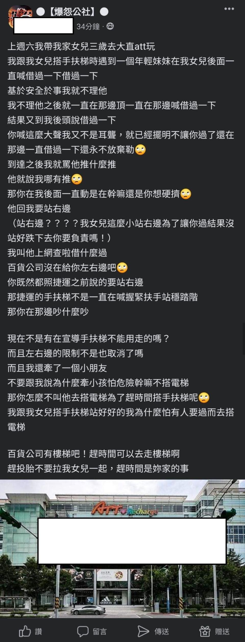 一名母親指出一名年輕妹妹不斷推擠。（圖／翻攝自爆怨公社）