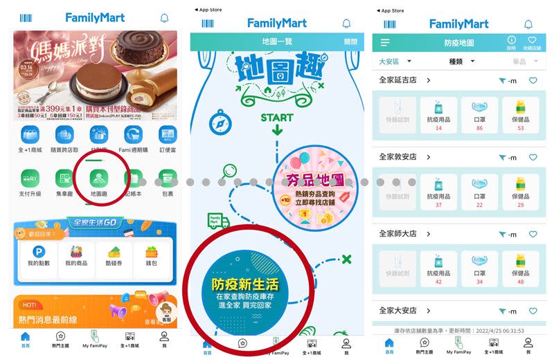 全家APP防疫新生活專區相當便捷。（圖／截取自全家APP）