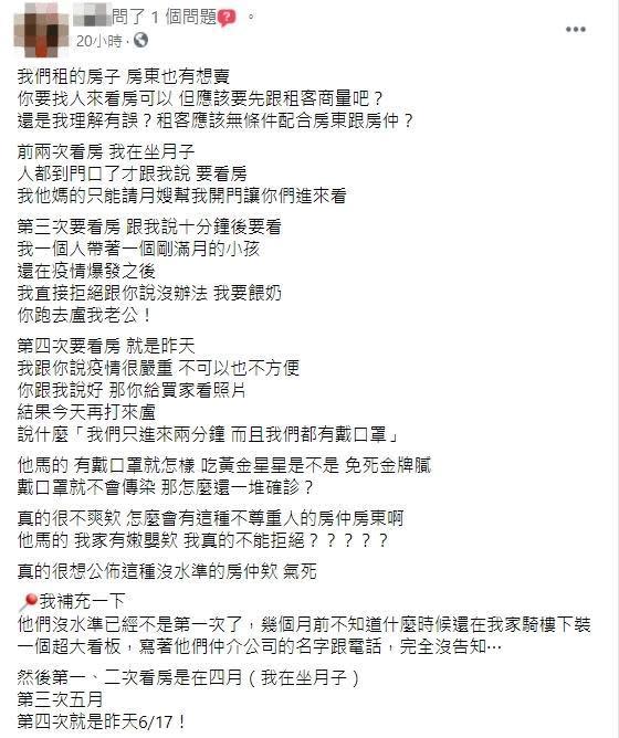 看完這位人妻的發文後，不少同為房東或房仲的網友建議她「明確拒絕」看房要求。（翻攝自臉書社團「爆怨2公社」）