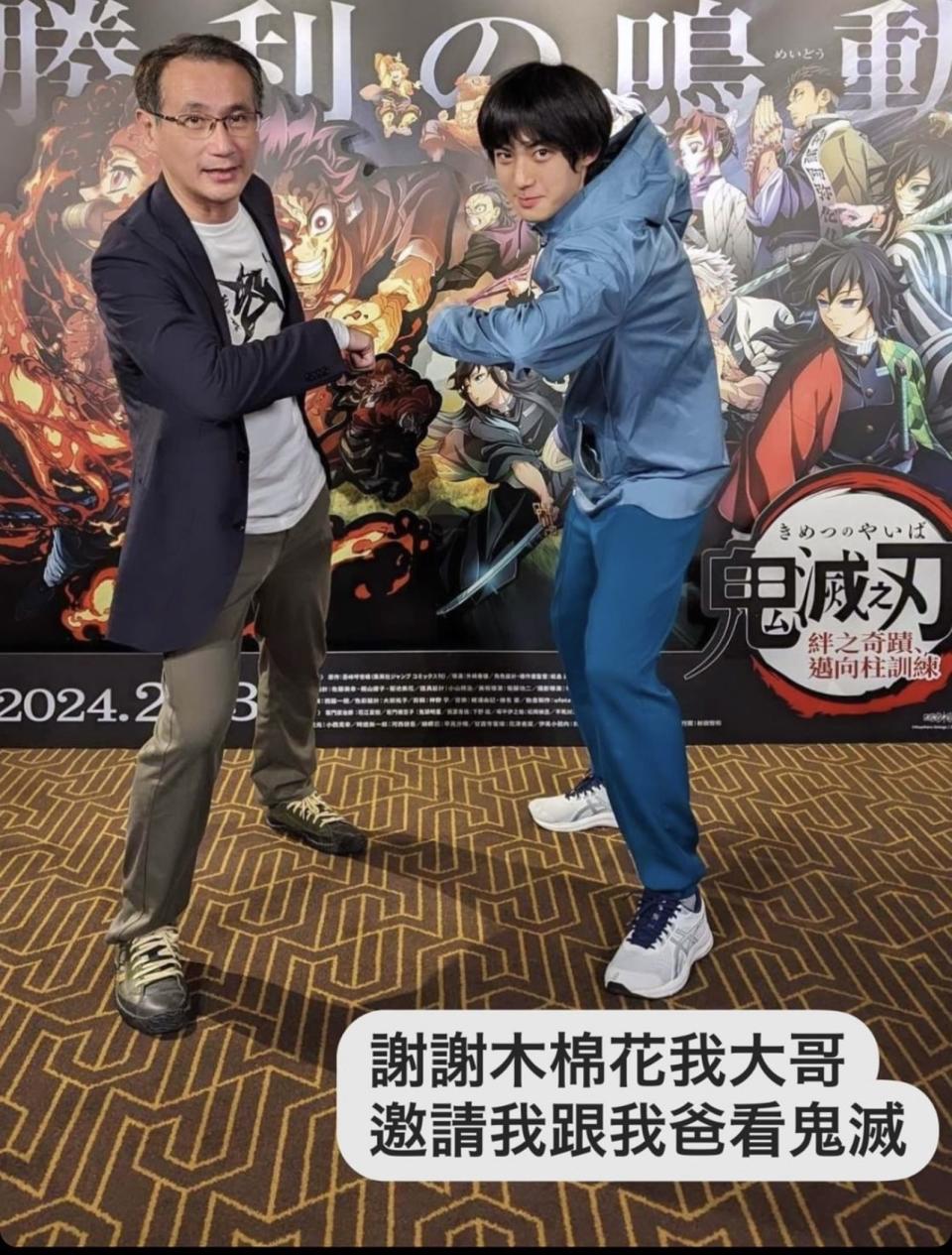鄭運鵬和兒子德德受邀看日本動漫電影《鬼滅之刃 絆之奇蹟，邁向柱訓練》。（翻攝IG）