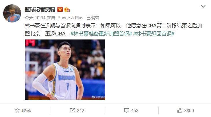 中國記者爆料，林書豪有意重返CBA賽場。（翻攝自籃球記者賈磊微博）
