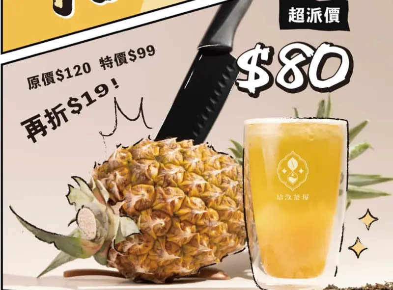 ▲拾汣茶屋將正式「超PINEAPPLE冰茶」，而「原價」更是超派的做出致敬。（圖／Toyz臉書）