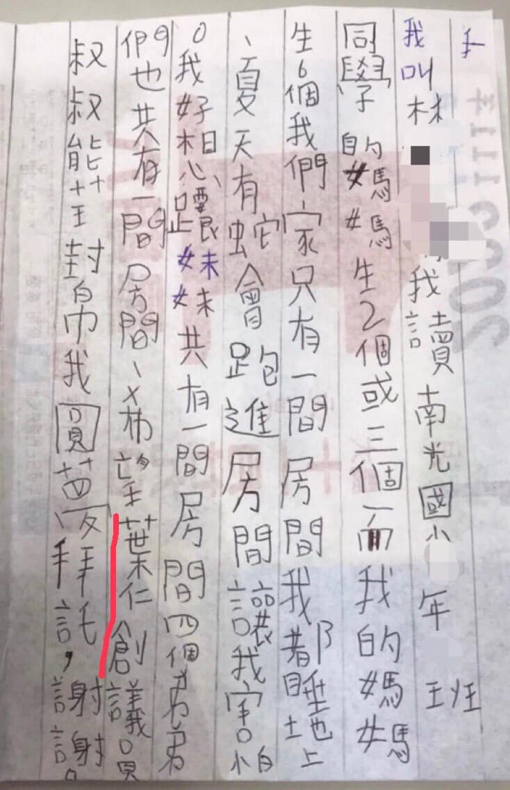 林小妹妹手寫陳情信。（圖／翻攝自葉仁創臉書）