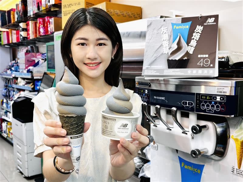「全家」Fami!ce跨界合作New Balance打造最潮霜淇淋，推出「灰潮香草」及「炭焙烏龍」口味，5/5正式開賣。（圖／超商業者提供）
