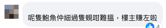 網民叫米線外賣加餸食鮑魚 $5一隻結果出人意表 留言笑指超可愛