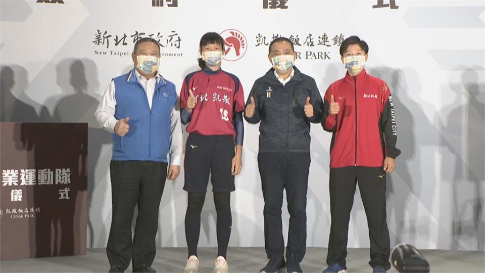 新北凱撒聯名運動隊成立 培育運動人才