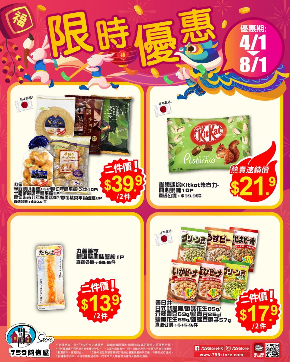 【759阿信屋】限時優惠（04/01-08/01）