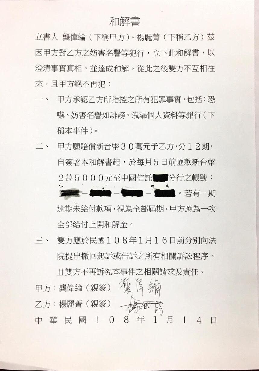 楊麗菁提出和解書，對方將付30萬和解金，未來她會把這些錢拿去做公益。（和展影視提供）