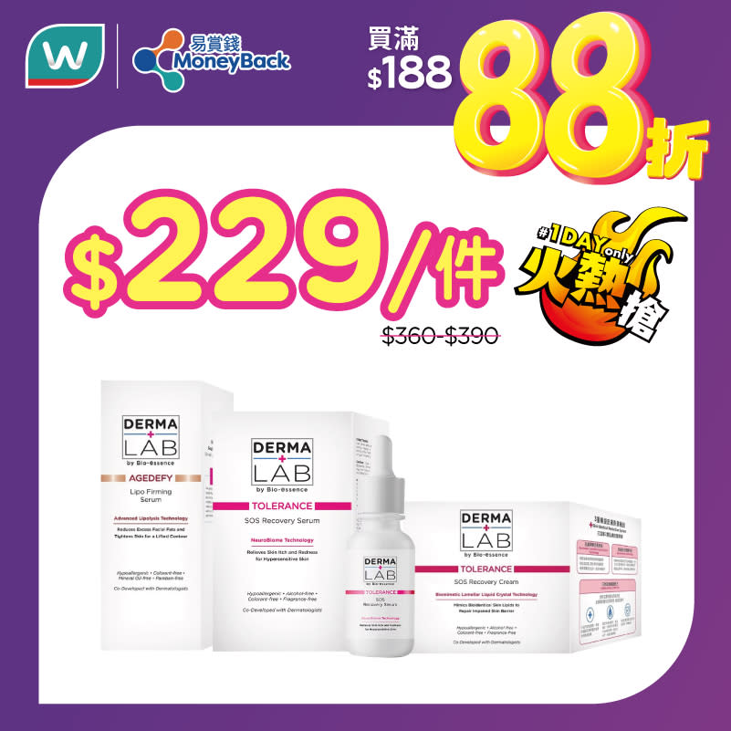 【屈臣氏】會員買滿$188專享額外88折（只限25/05）