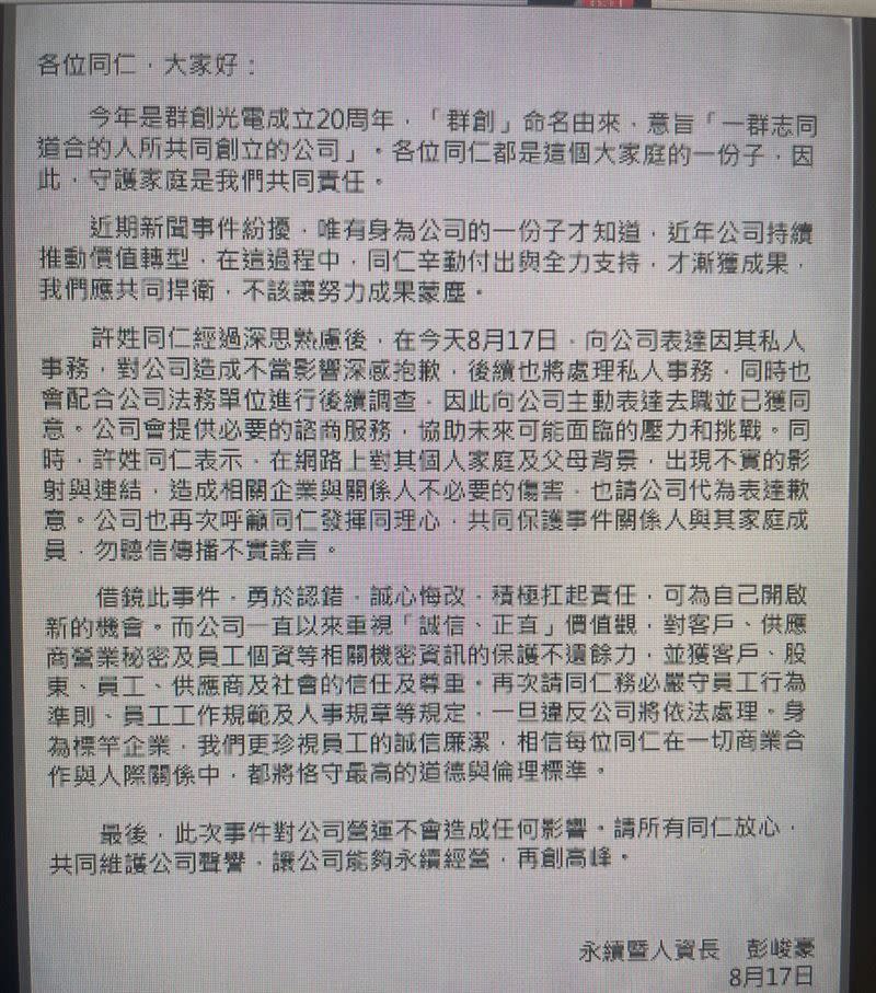 許姓處長向群創請辭。（圖／讀者提供）