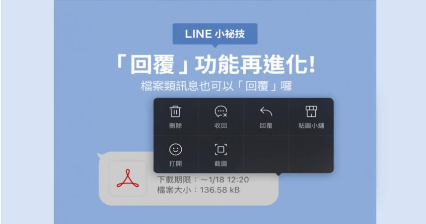 LINE現在連檔案都能使用回覆功能了。（圖／翻攝自LINE官方部落格）