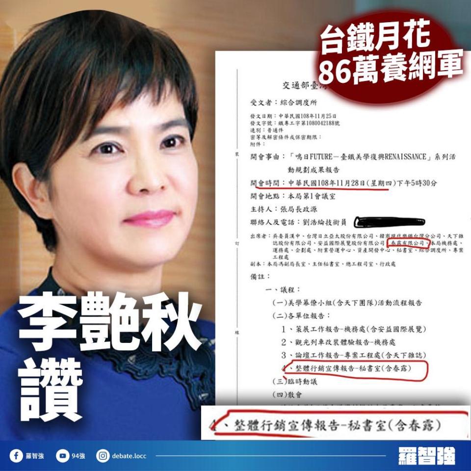 羅志強說，李艷秋為全民揪出台鐵裡的寄生蟲，表示1450寄生台鐵，吸工程管理費的血、啃食台鐵的安全。   圖：翻攝自羅智強臉書