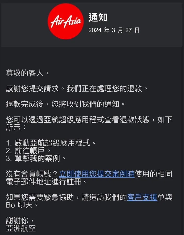 全亞航通知已經訂票的客人將全數退款。翻攝自臉書粉專「台灣航空福利社」